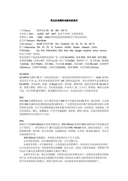 常见的音频用电解电容系列