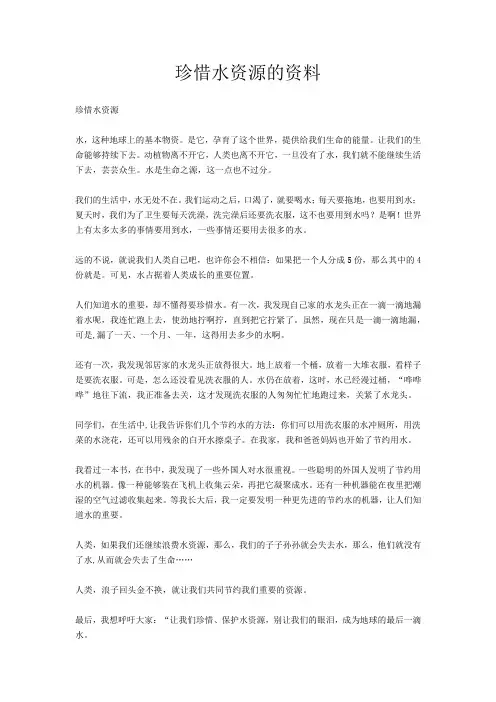 珍惜水资源的资料