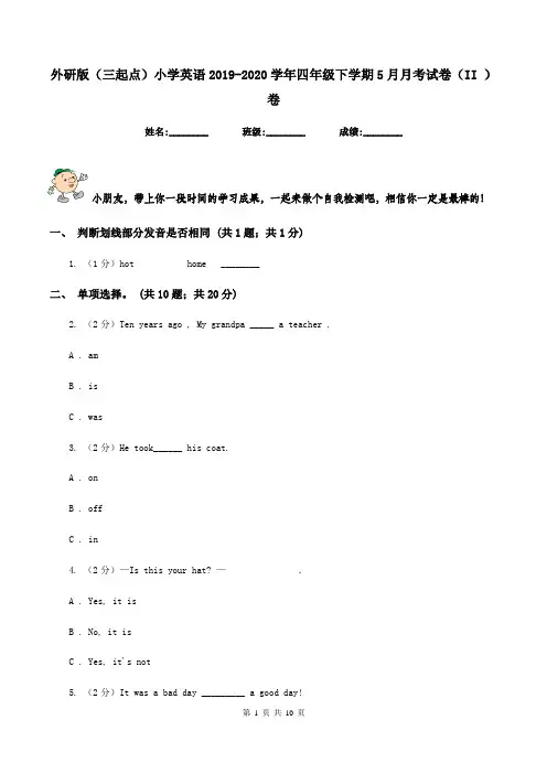 外研版(三起点)小学英语2019-2020学年四年级下学期5月月考试卷(II )卷
