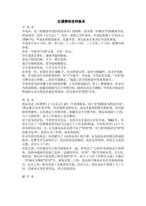 《红楼梦》的各种版本