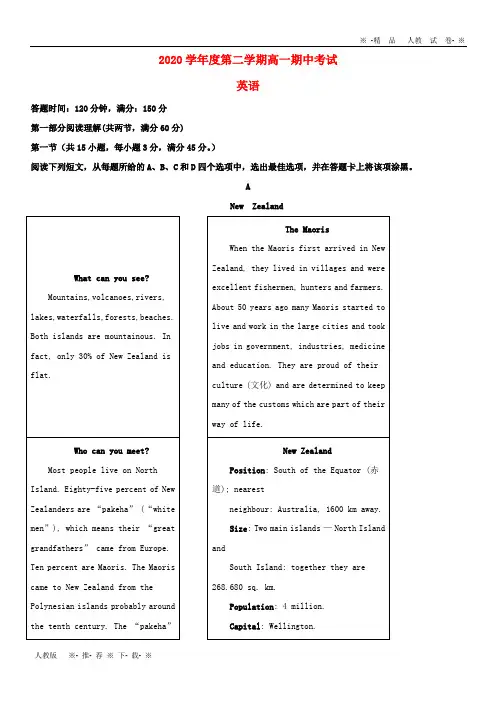 【人教版】2020学年高一英语下学期期中试题(含解析) 人教新目标版
