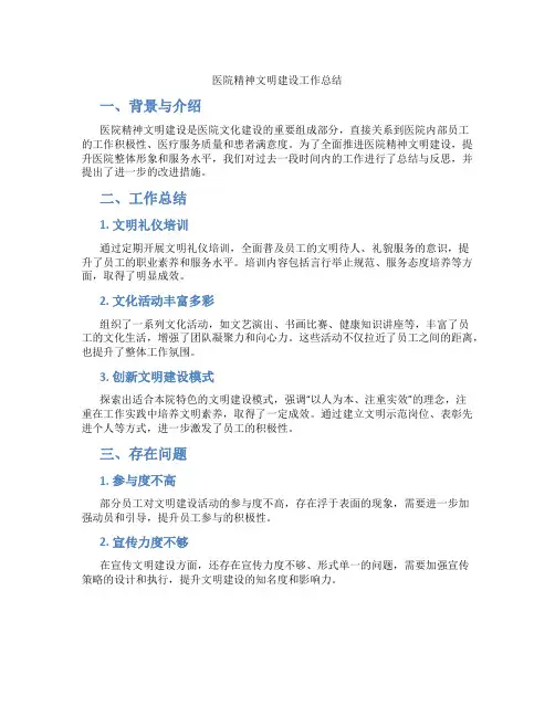 医院精神文明建设工作总结