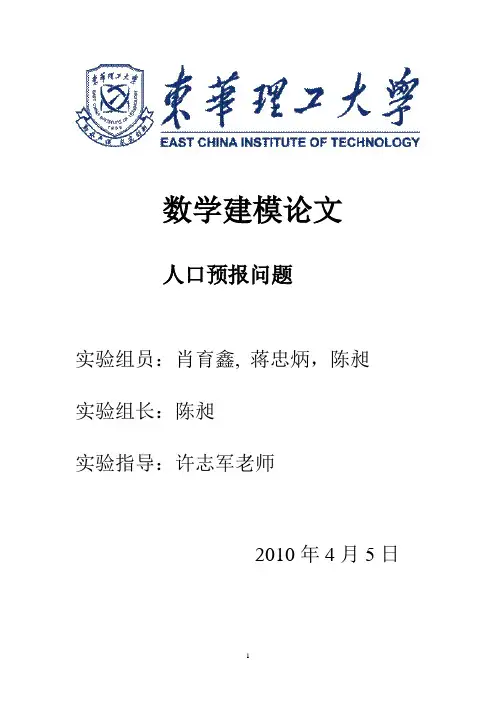 数学建模论文(人口预报问题)