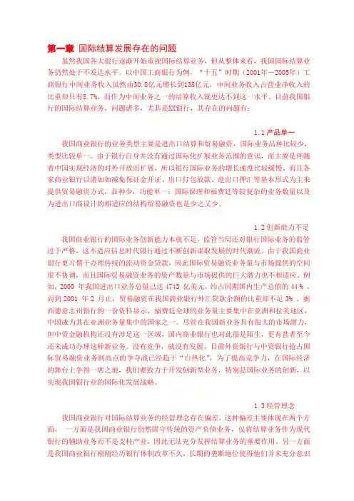 国际结算发展存在的问题