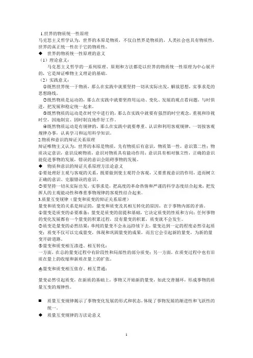 马哲必背20原理内容