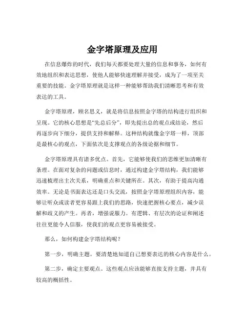 金字塔原理及应用