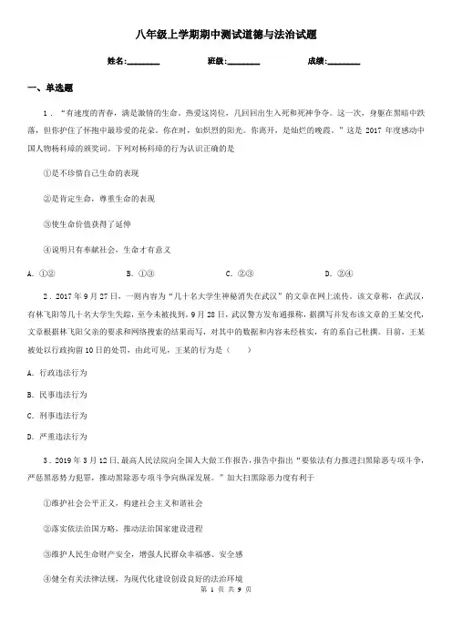 八年级上学期期中测试道德与法治试题