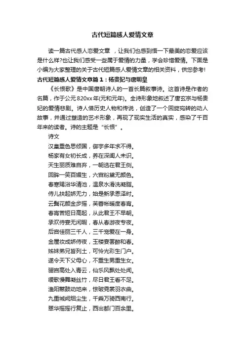 古代短篇感人爱情文章