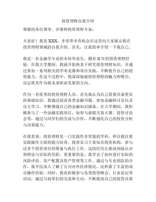 投资理财自我介绍