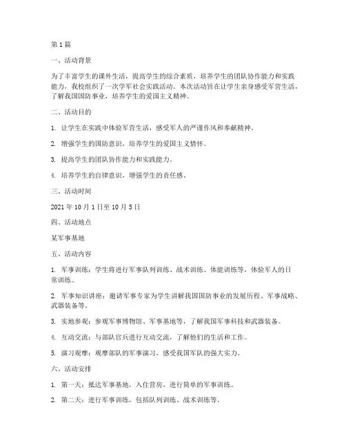 学军社会实践活动(3篇)
