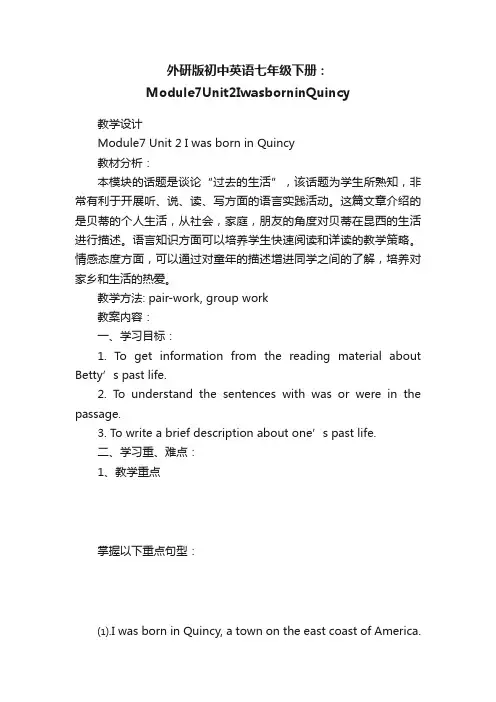 外研版初中英语七年级下册：Module7Unit2IwasborninQuincy