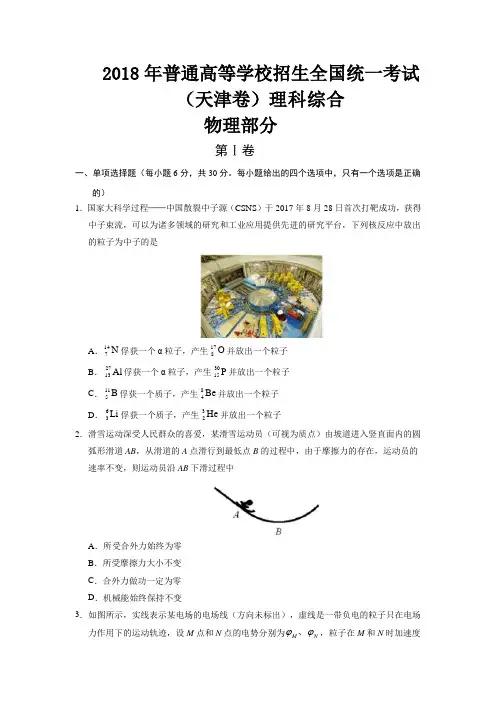 2018年高考物理试卷(天津卷)附答案