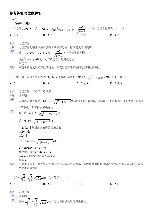 (完整word版)代数方程练习题解析