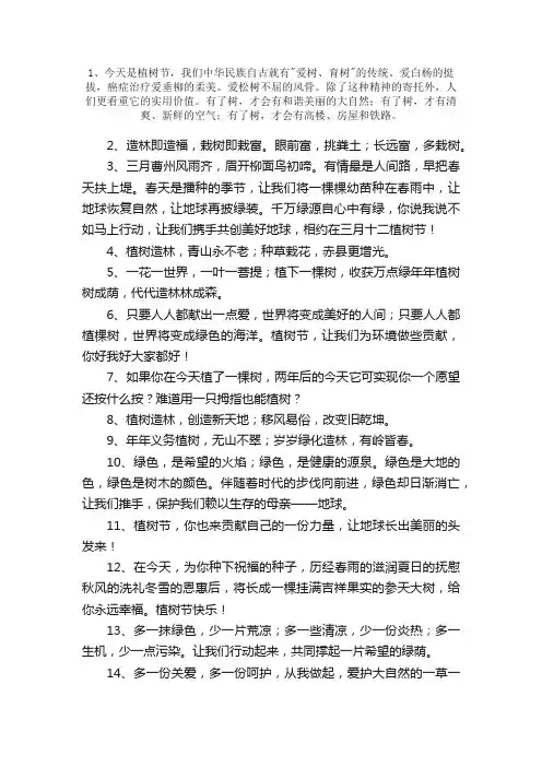 赞美植树节的优美句子
