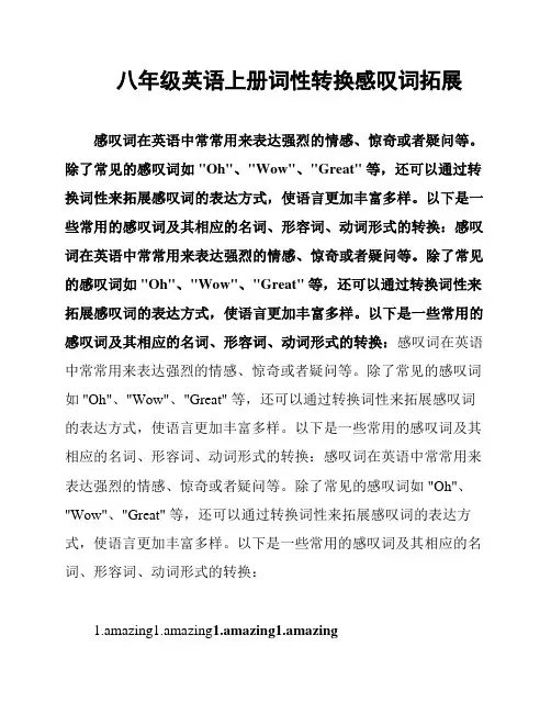 八年级英语上册词性转换感叹词拓展