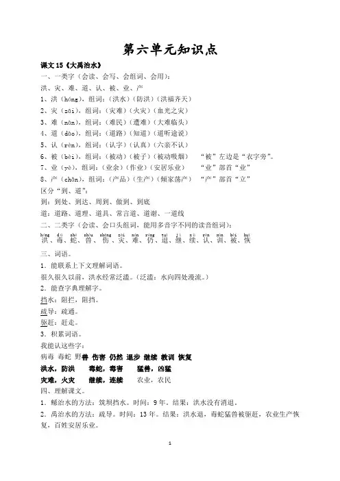 部编版语文二年级上册第六单元知识点归纳