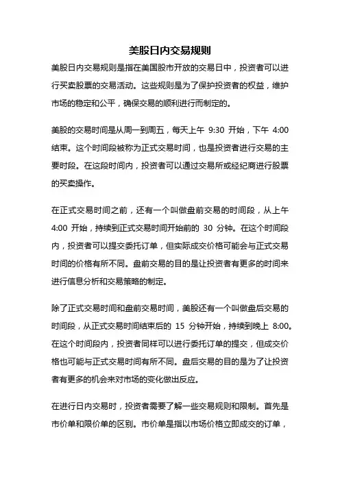 美股日内交易规则