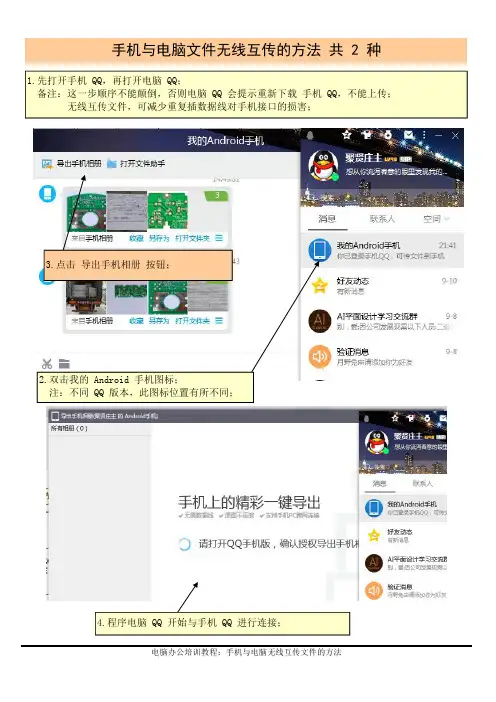 手机与电脑无线传送文件的方法