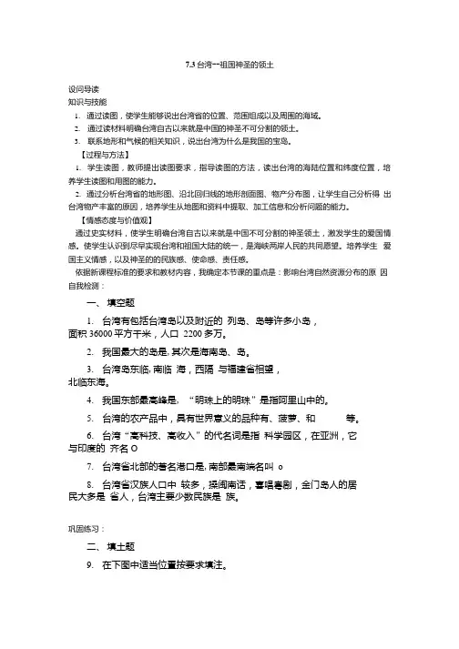 八年级地理台湾练习题及参考答案8.docx