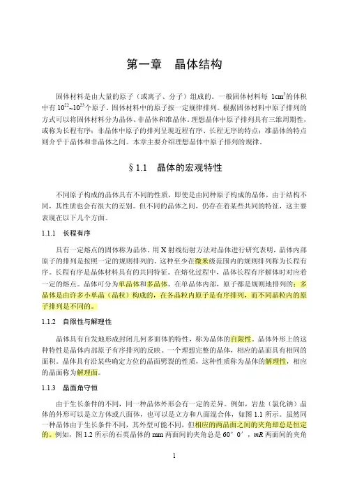固体物理学(朱建国)
