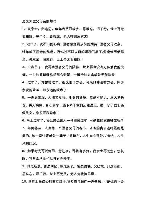 思念天堂父母亲的短句