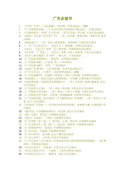 广告人必读书