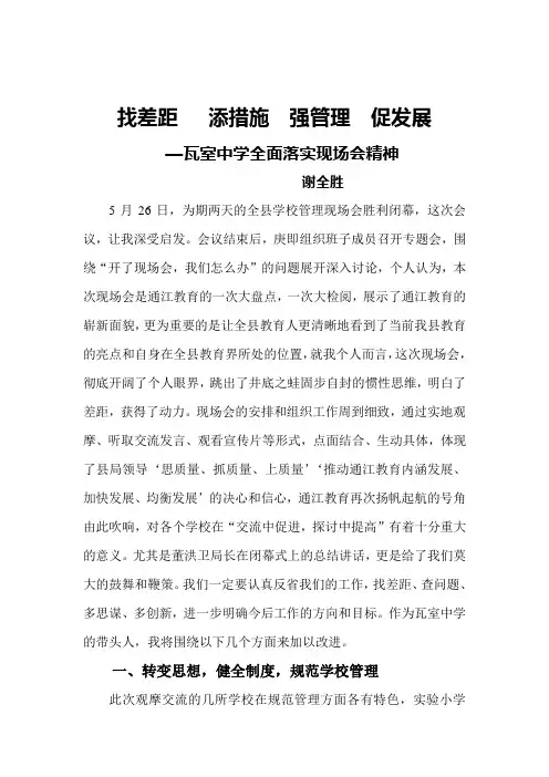 找差距   添措施  强管理  促发展