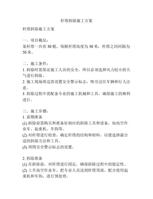 杆塔拆除施工方案