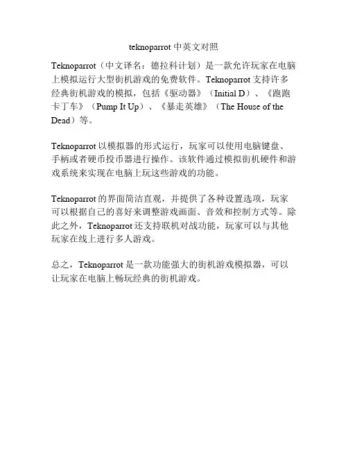 teknoparrot 中英文对照