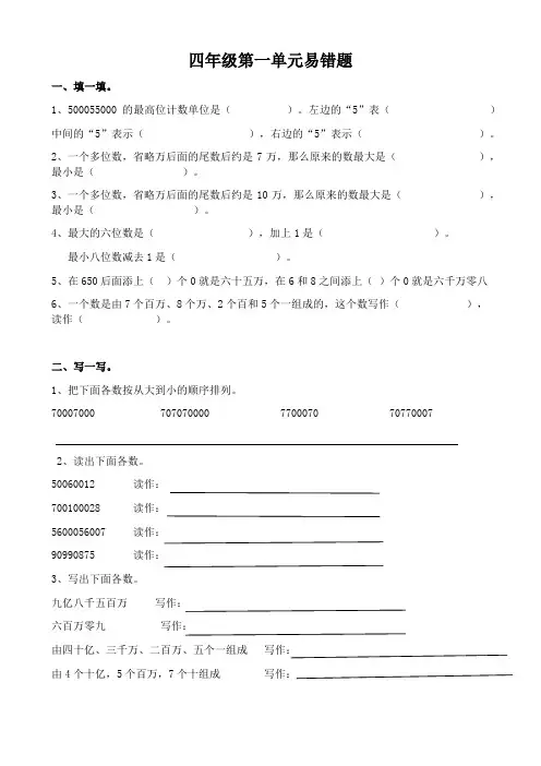 四年级上册数学第一单元易错题