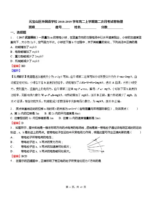 元宝山区外国语学校2018-2019学年高二上学期第二次月考试卷物理