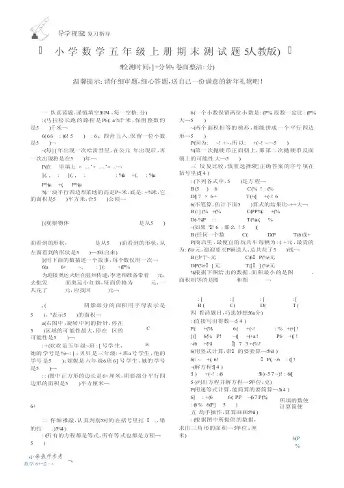 小学数学五年级上册期末测试题人教版