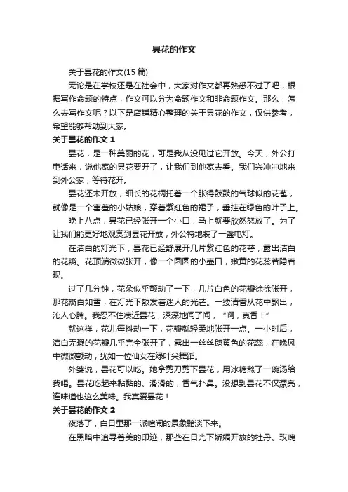 昙花的作文