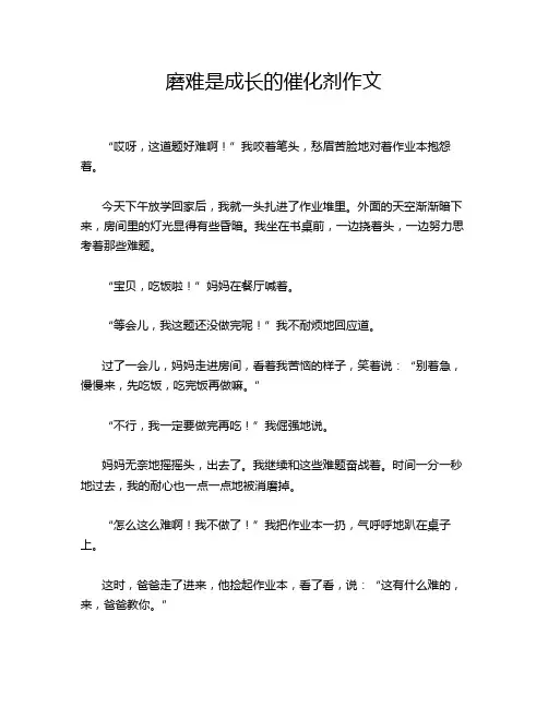 磨难是成长的催化剂作文
