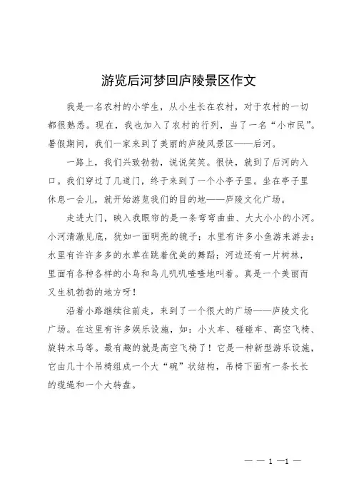 游览后河梦回庐陵景区作文