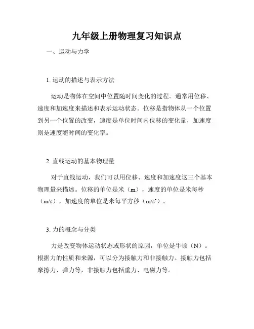 九年级上册物理复习知识点