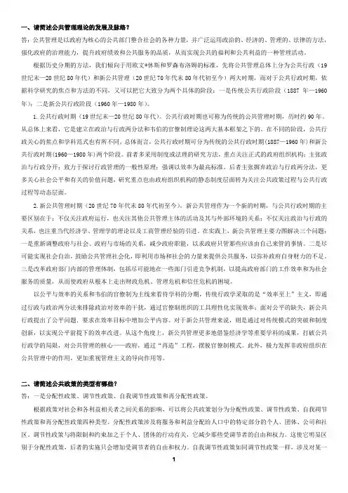 公共管理考试题目及答案