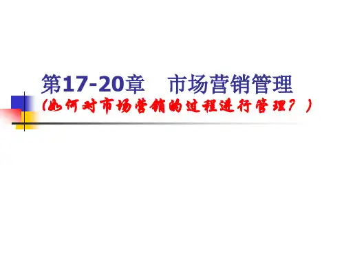 市场营销管理.pdf