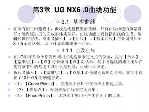 UG 6.0第三章