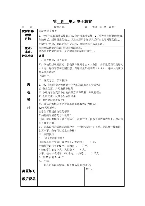 部编人教版四年级数学上册25  第四单元 三位数乘两位数 解决问题 教案
