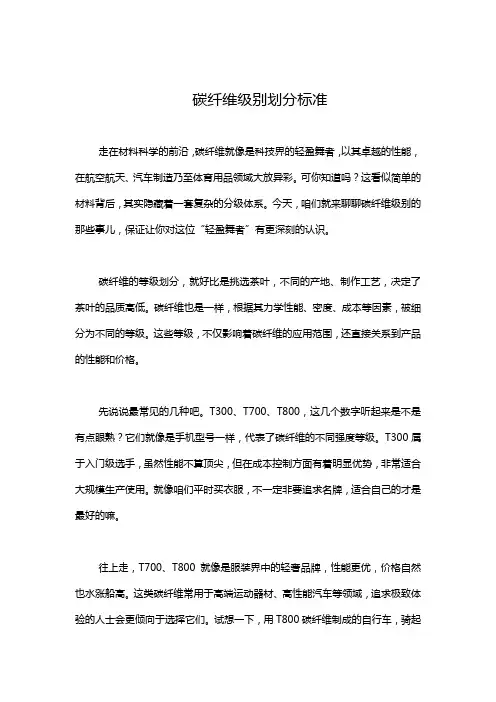碳纤维级别划分标准