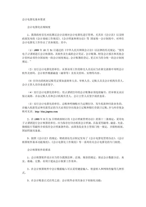 会计电算化基本要求