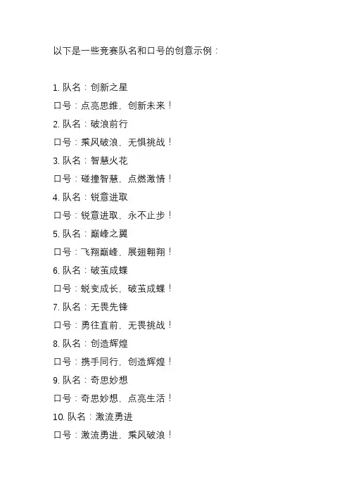 竞赛队名和口号大全 创意