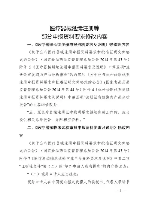 医疗器械延续注册等部分申报资料要求修改内容