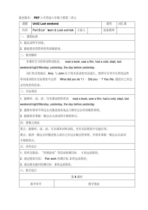 人教PEP版六年级英语下册《Unit2_B_Let’s_learn名师教案》