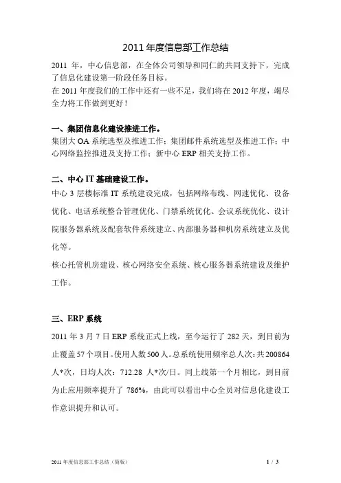 2011年度信息部工作总结(简版)