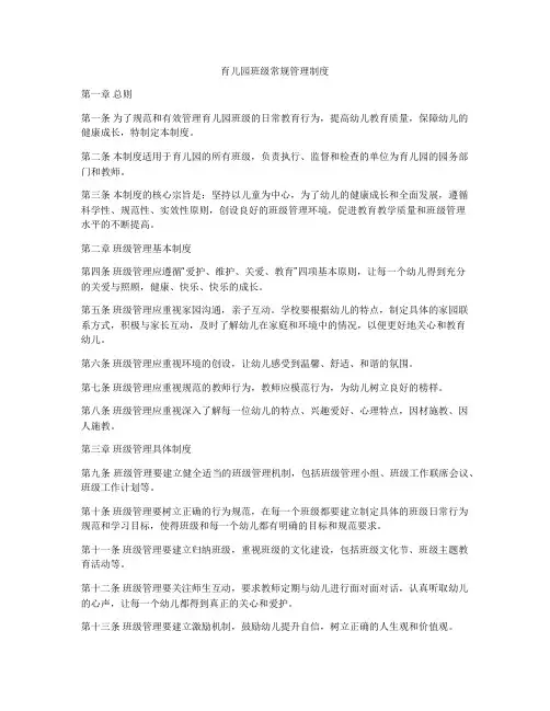 育儿园班级常规管理制度