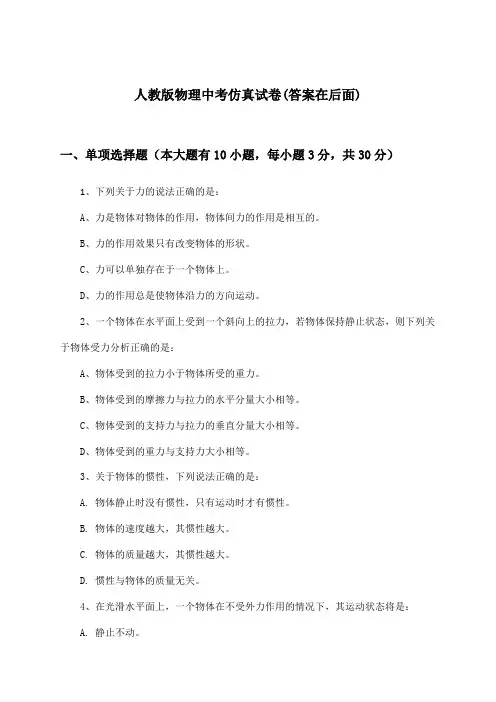 人教版中考物理试卷及解答参考