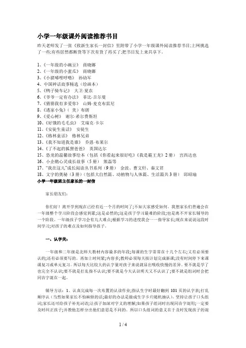 小学一年级课外阅读推荐书目