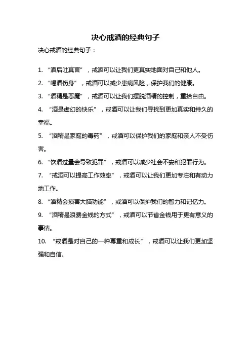 决心戒酒的经典句子